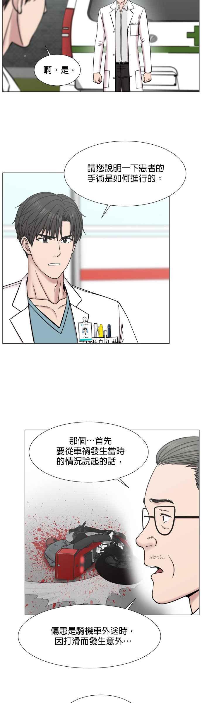 《外伤重症中心：黄金救援》[第2部] 第58话 并发症 第14页