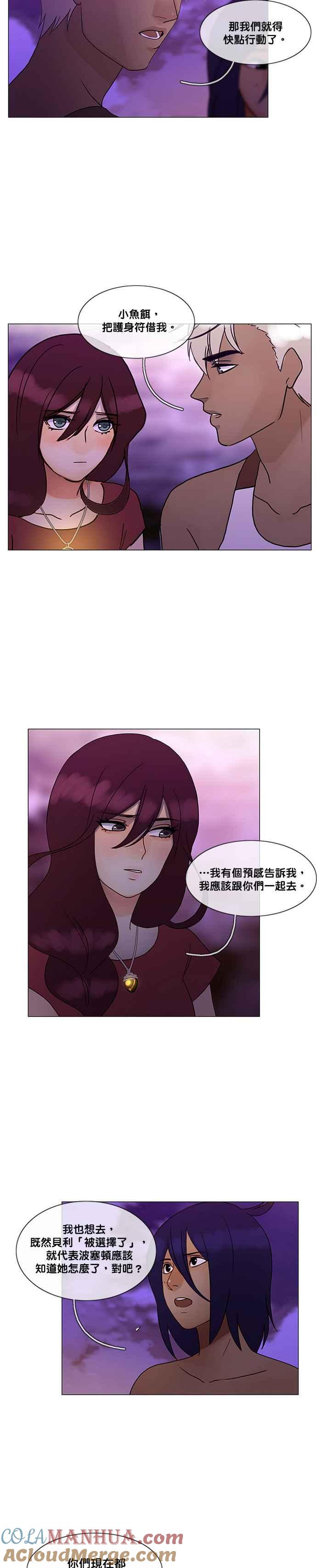 《人鱼哀曲》[第2季] 第114话 涟漪与反射 第8页