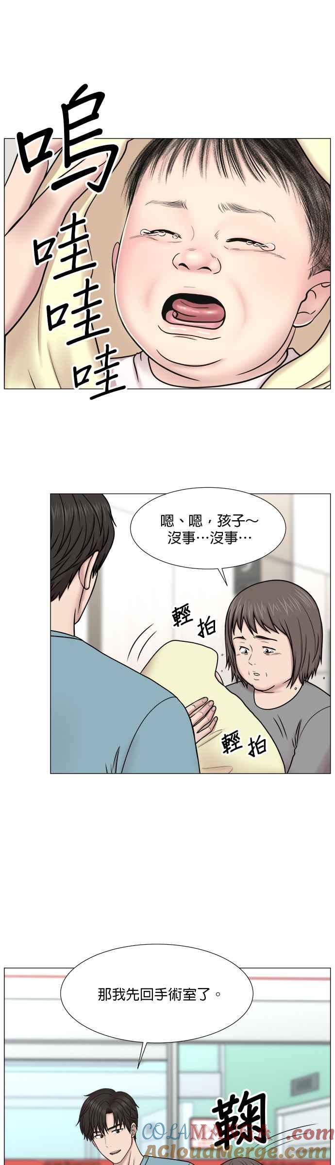 《外伤重症中心：黄金救援》[第2部] 第58话 并发症 第29页