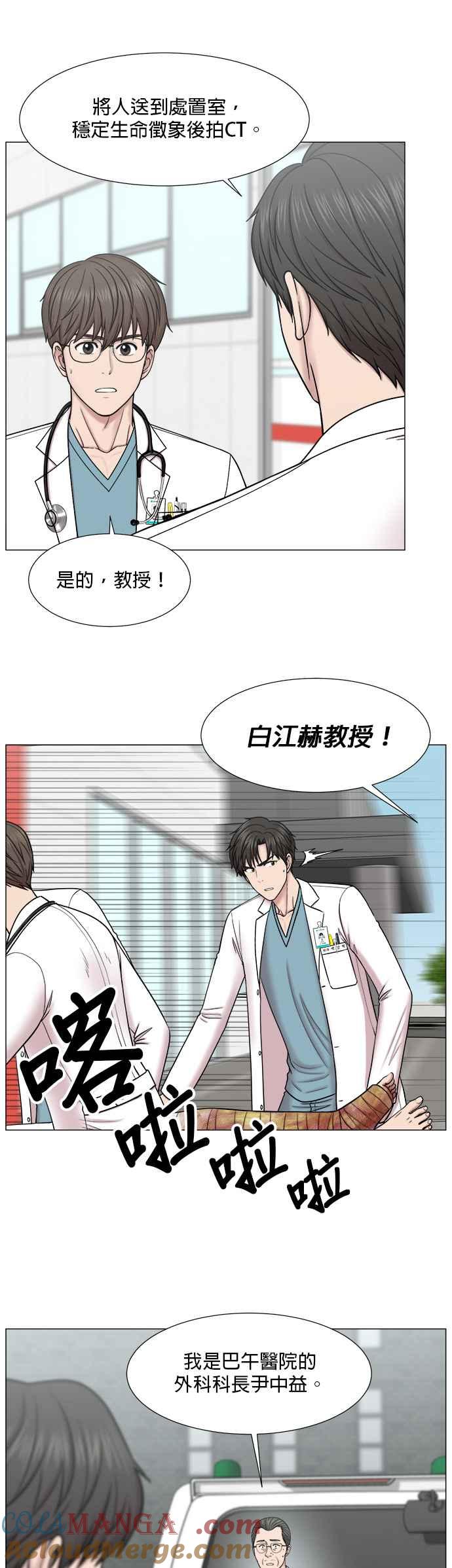 《外伤重症中心：黄金救援》[第2部] 第58话 并发症 第13页