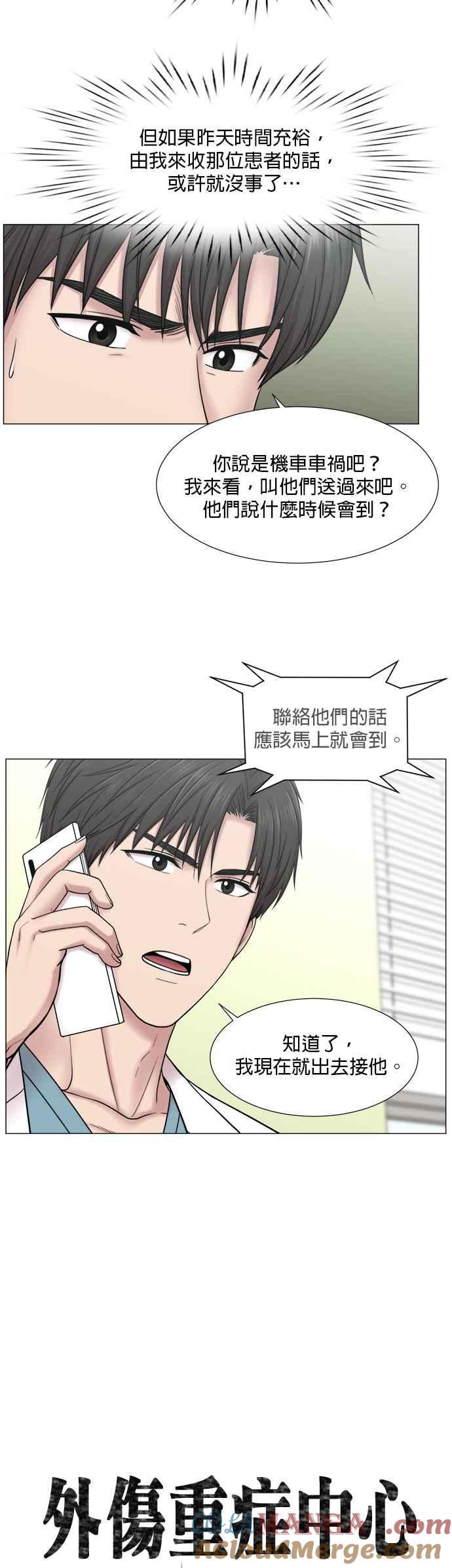 《外伤重症中心：黄金救援》[第2部] 第58话 并发症 第9页