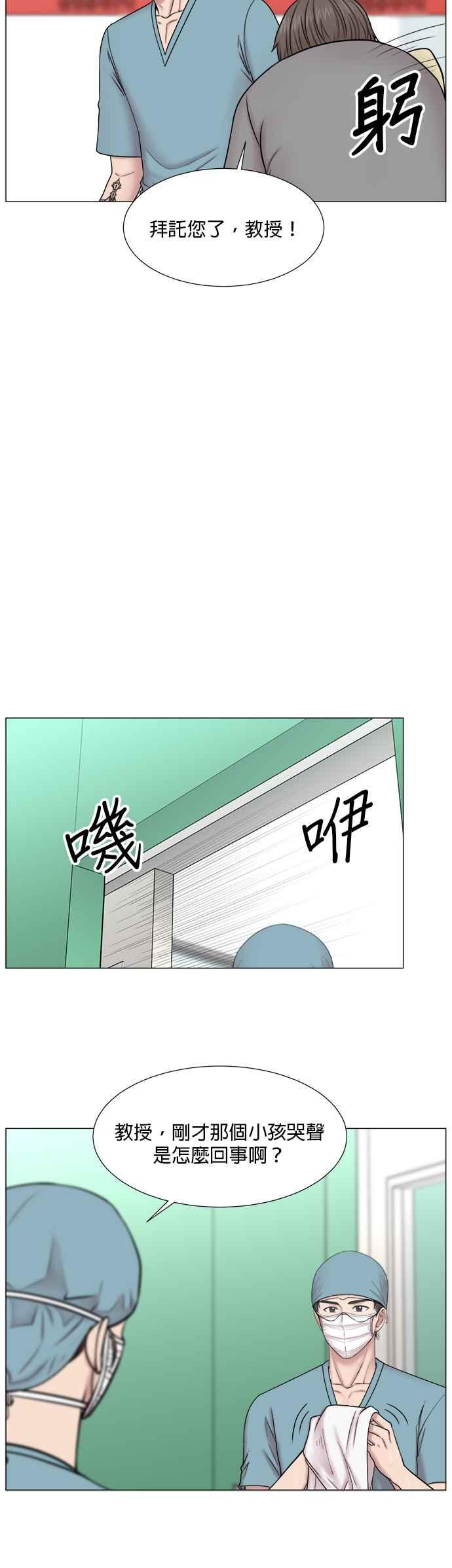 《外伤重症中心：黄金救援》[第2部] 第58话 并发症 第30页