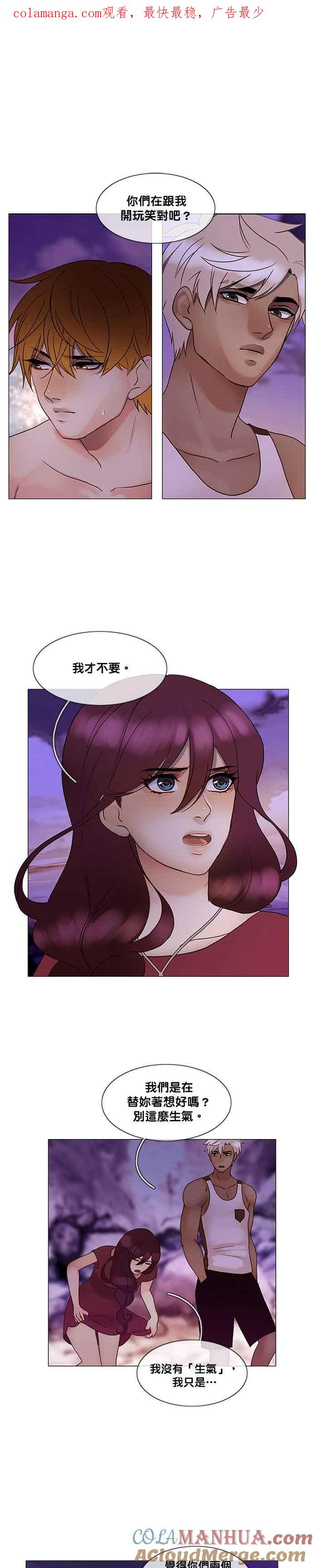 《人鱼哀曲》[第2季] 第114话 涟漪与反射 第1页