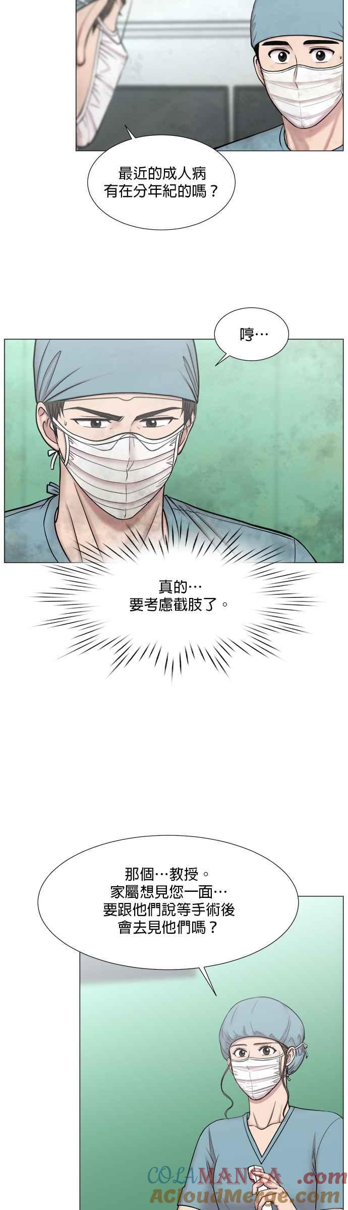 《外伤重症中心：黄金救援》[第2部] 第58话 并发症 第23页