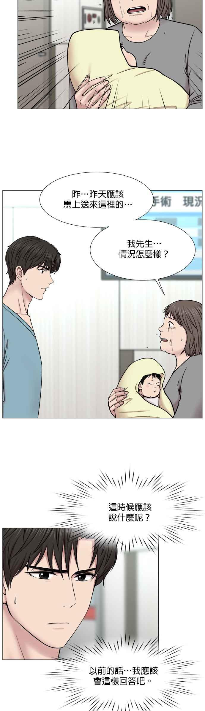 《外伤重症中心：黄金救援》[第2部] 第58话 并发症 第26页