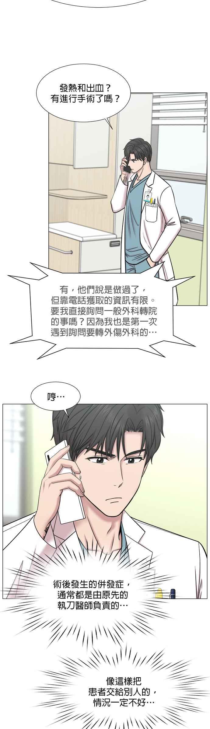 《外伤重症中心：黄金救援》[第2部] 第58话 并发症 第8页