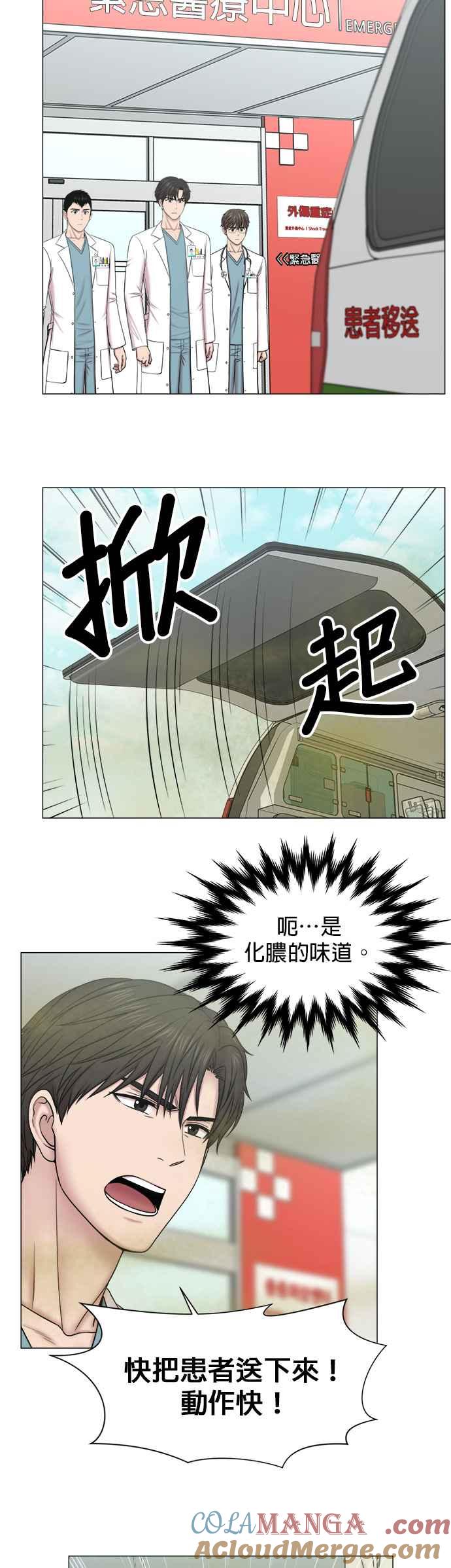 《外伤重症中心：黄金救援》[第2部] 第58话 并发症 第11页