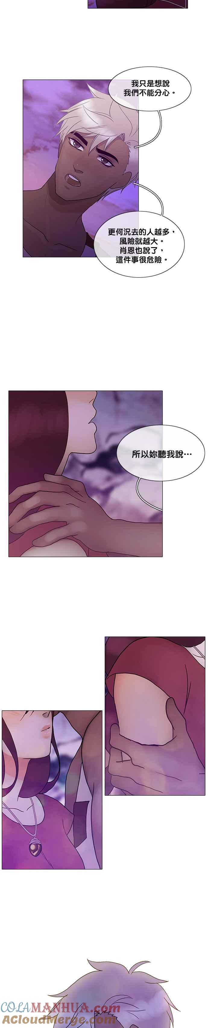 《人鱼哀曲》[第2季] 第114话 涟漪与反射 第10页