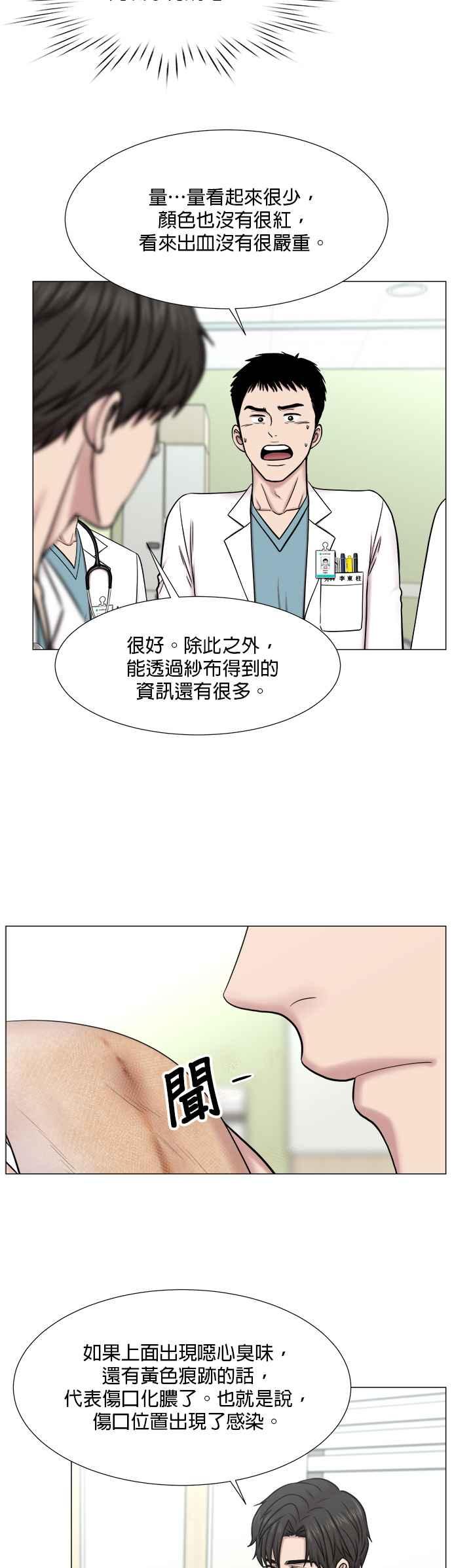 《外伤重症中心：黄金救援》[第2部] 第58话 并发症 第4页