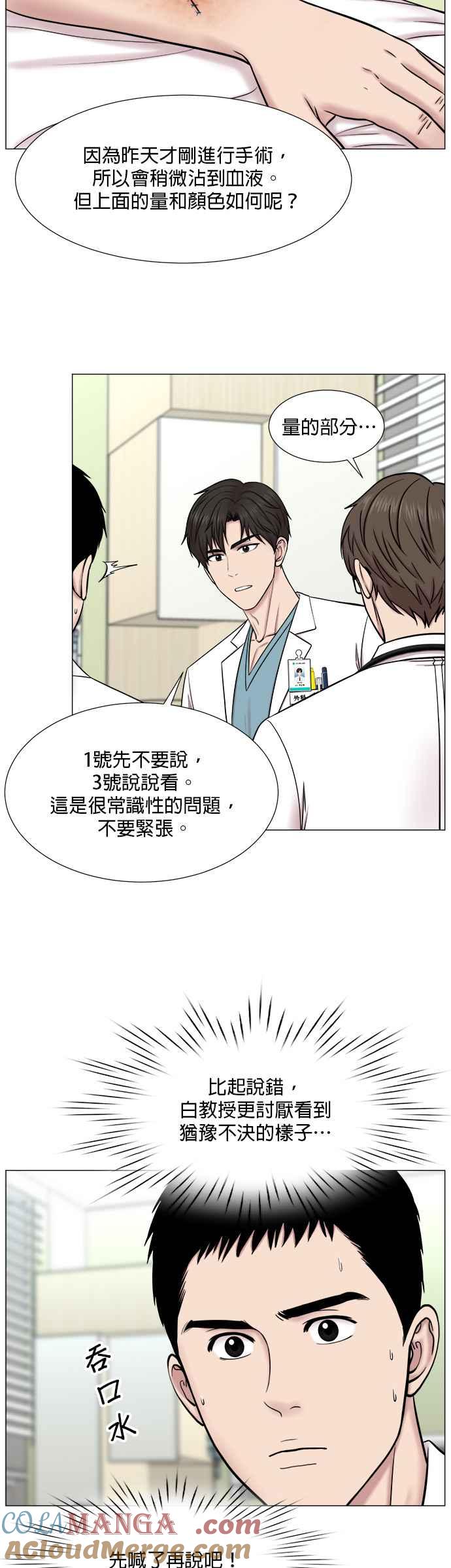 《外伤重症中心：黄金救援》[第2部] 第58话 并发症 第3页