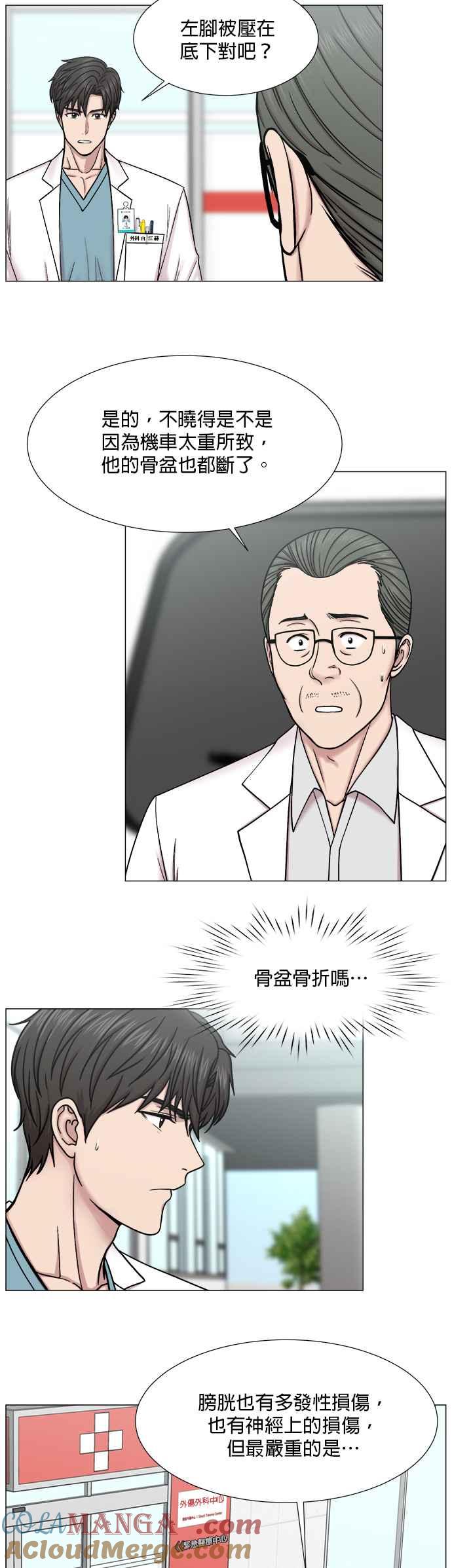 《外伤重症中心：黄金救援》[第2部] 第58话 并发症 第15页