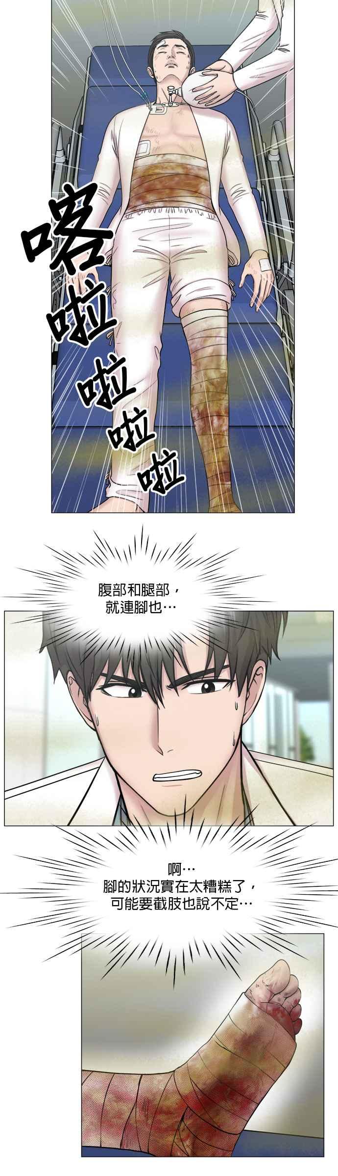 《外伤重症中心：黄金救援》[第2部] 第58话 并发症 第12页