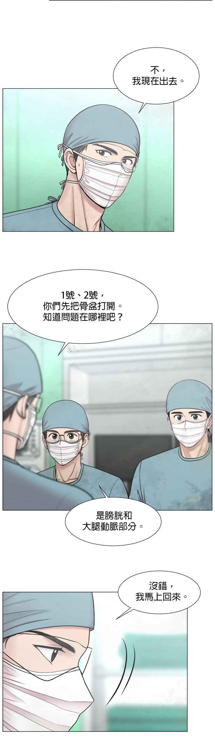 《外伤重症中心：黄金救援》[第2部] 第58话 并发症 第24页