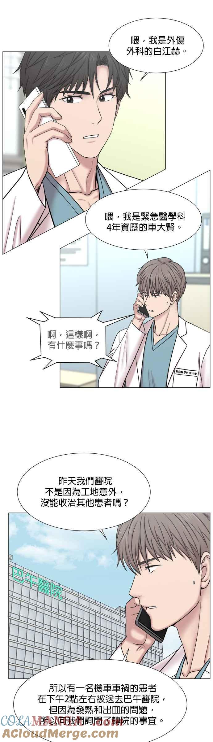 《外伤重症中心：黄金救援》[第2部] 第58话 并发症 第7页