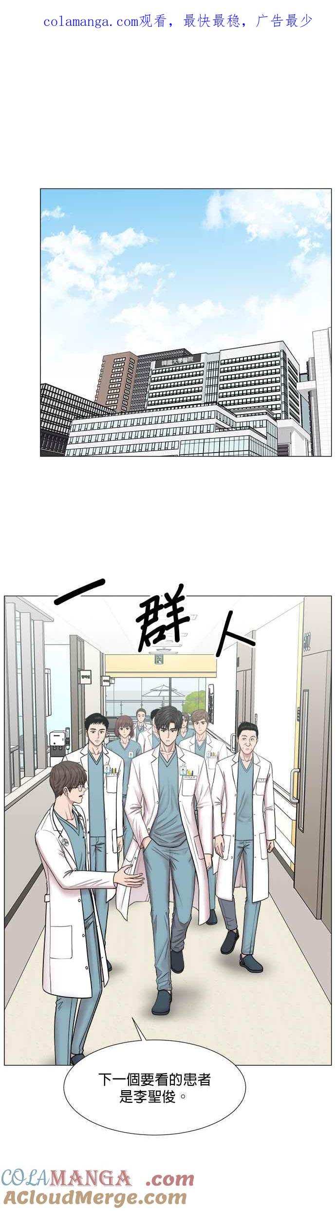 《外伤重症中心：黄金救援》[第2部] 第58话 并发症 第1页