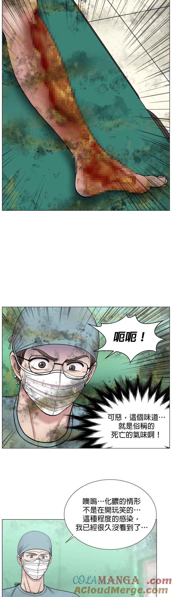 《外伤重症中心：黄金救援》[第2部] 第58话 并发症 第21页