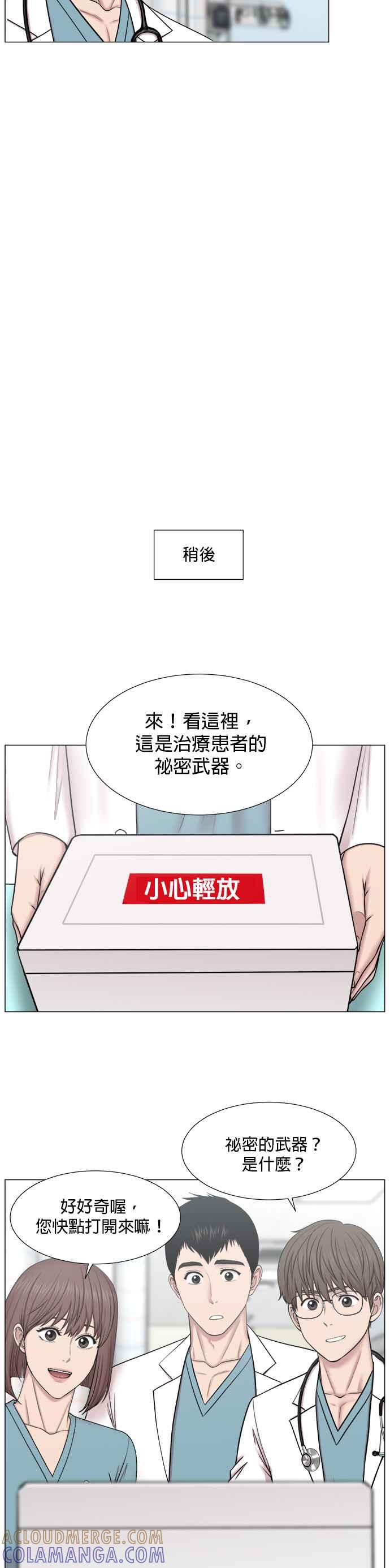 《外伤重症中心：黄金救援》[第2部] 第59话 委托教育 第23页