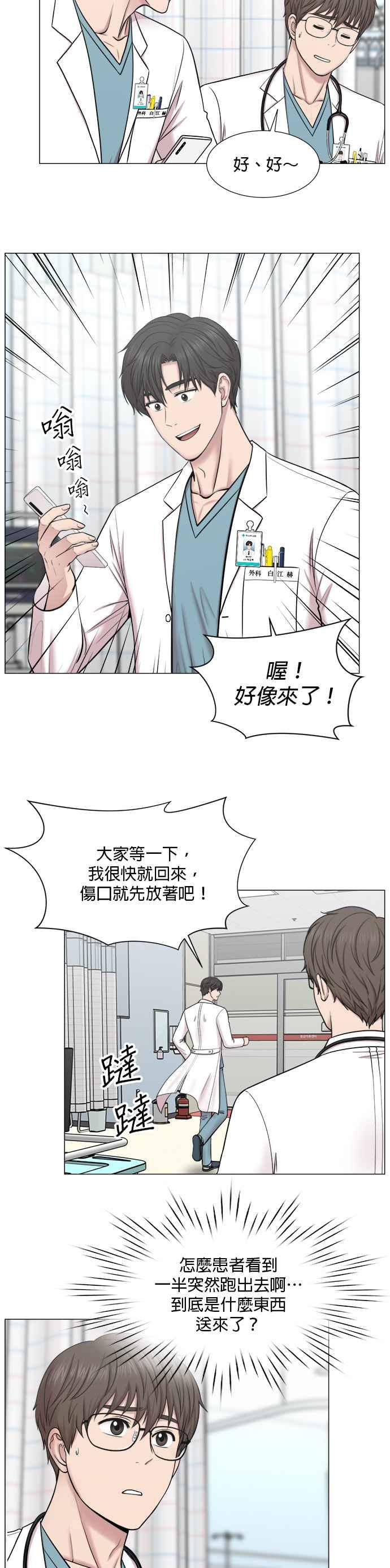 《外伤重症中心：黄金救援》[第2部] 第59话 委托教育 第22页
