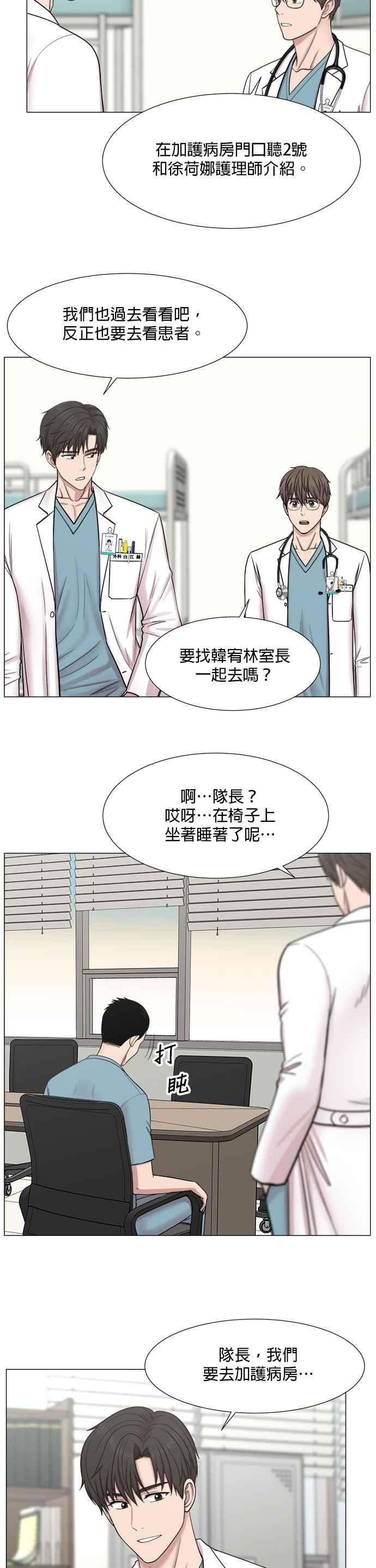 《外伤重症中心：黄金救援》[第2部] 第59话 委托教育 第14页