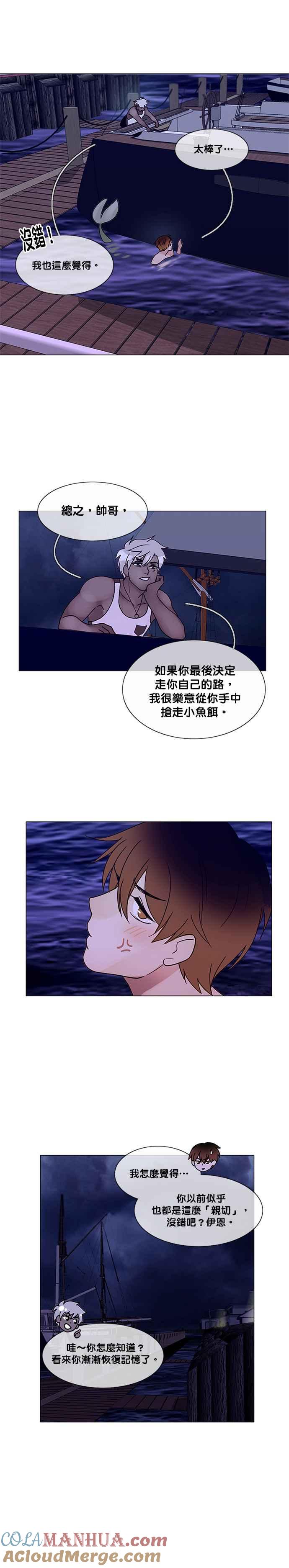 《人鱼哀曲》[第2季] 第115话 相同的错误 第12页
