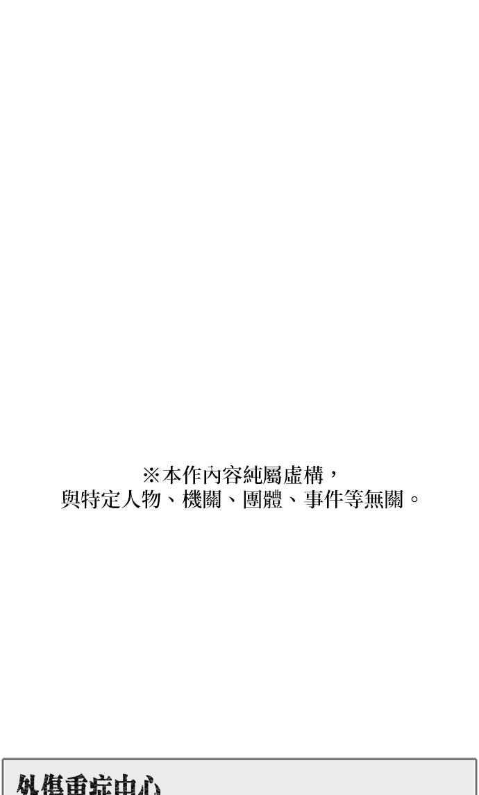 《外伤重症中心：黄金救援》[第2部] 第59话 委托教育 第26页