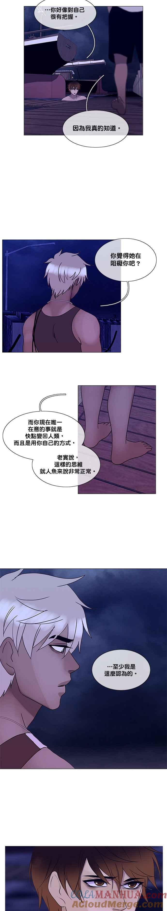 《人鱼哀曲》[第2季] 第115话 相同的错误 第8页