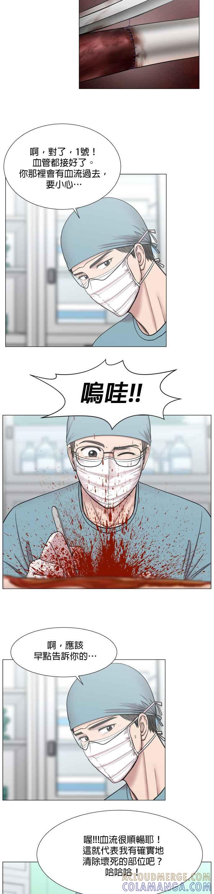 《外伤重症中心：黄金救援》[第2部] 第59话 委托教育 第9页