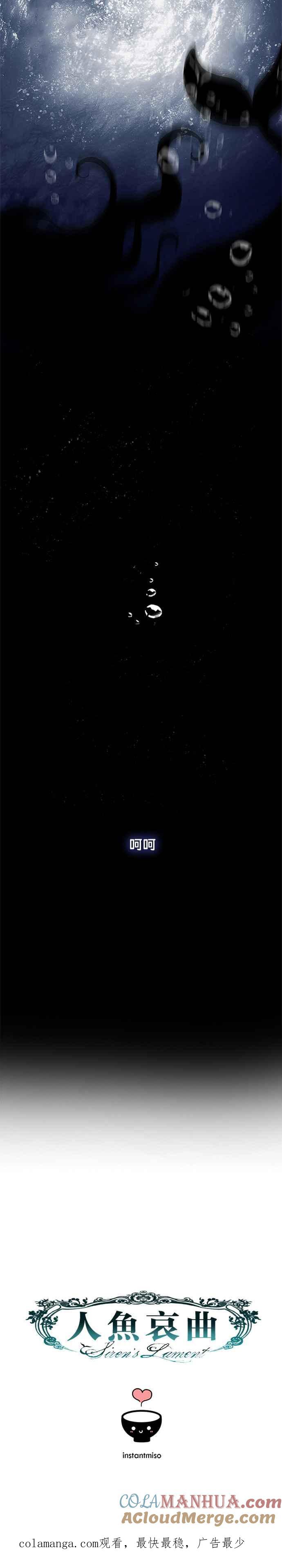 《人鱼哀曲》[第2季] 第115话 相同的错误 第14页