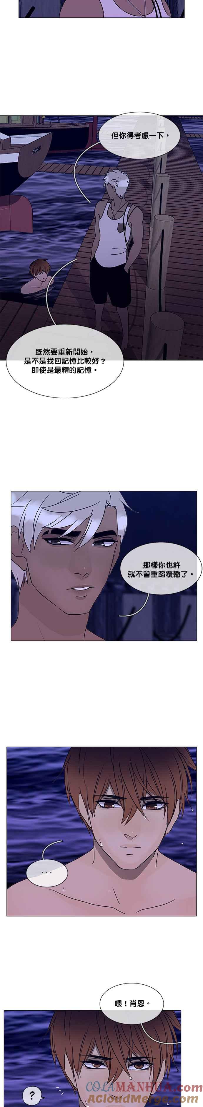 《人鱼哀曲》[第2季] 第115话 相同的错误 第10页