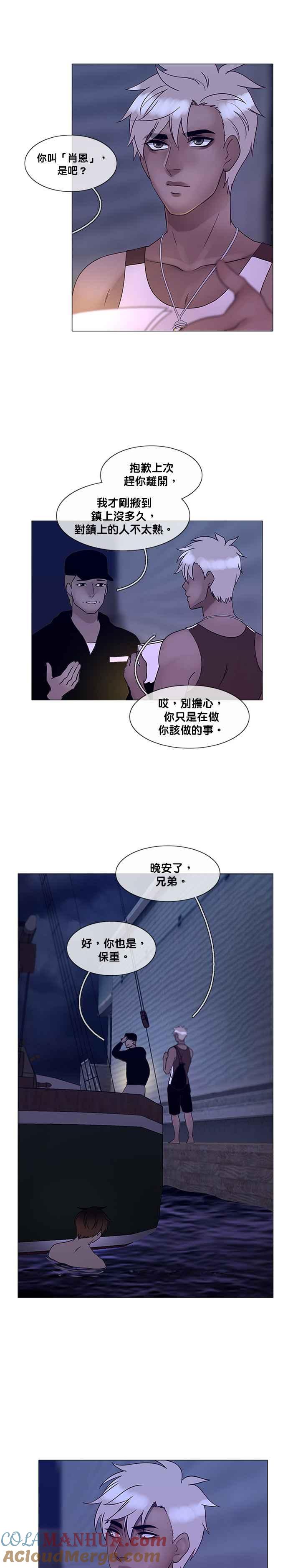 《人鱼哀曲》[第2季] 第115话 相同的错误 第2页