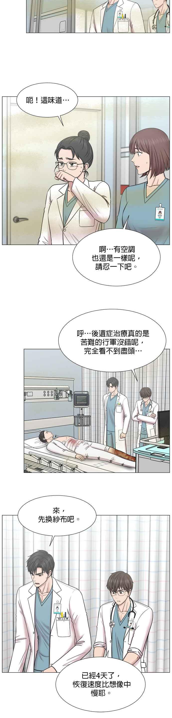 《外伤重症中心：黄金救援》[第2部] 第59话 委托教育 第20页