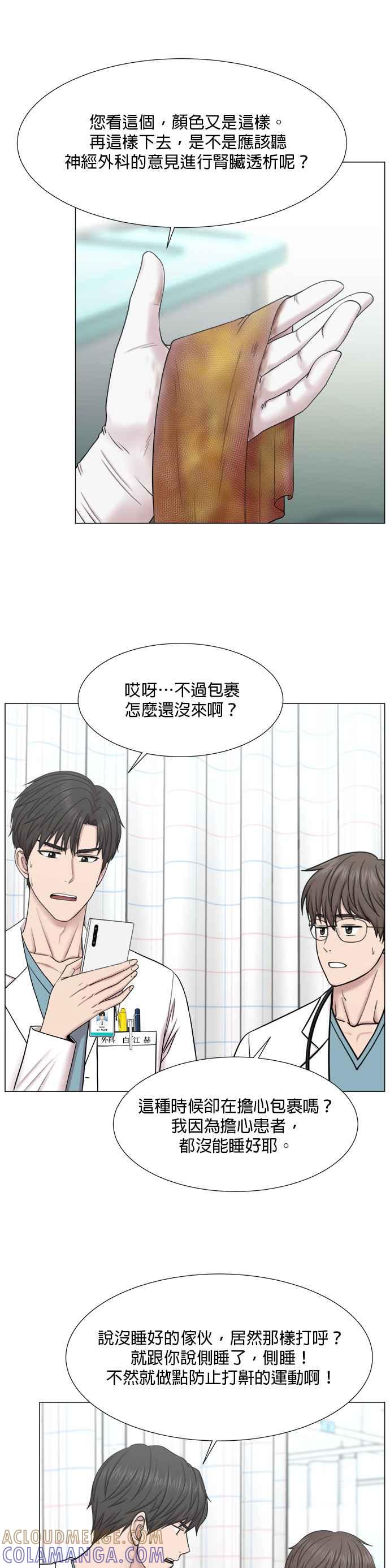 《外伤重症中心：黄金救援》[第2部] 第59话 委托教育 第21页