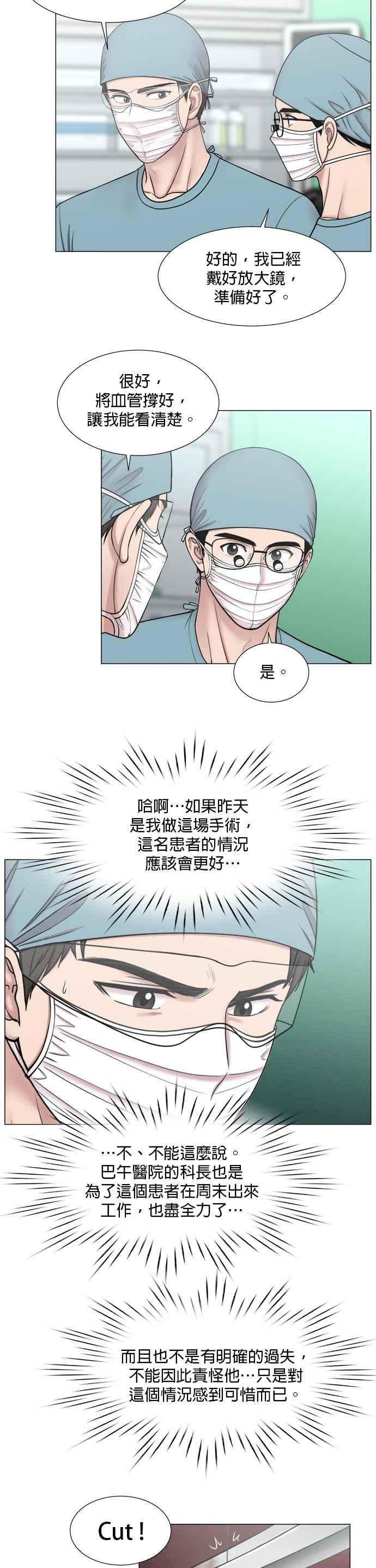 《外伤重症中心：黄金救援》[第2部] 第59话 委托教育 第8页