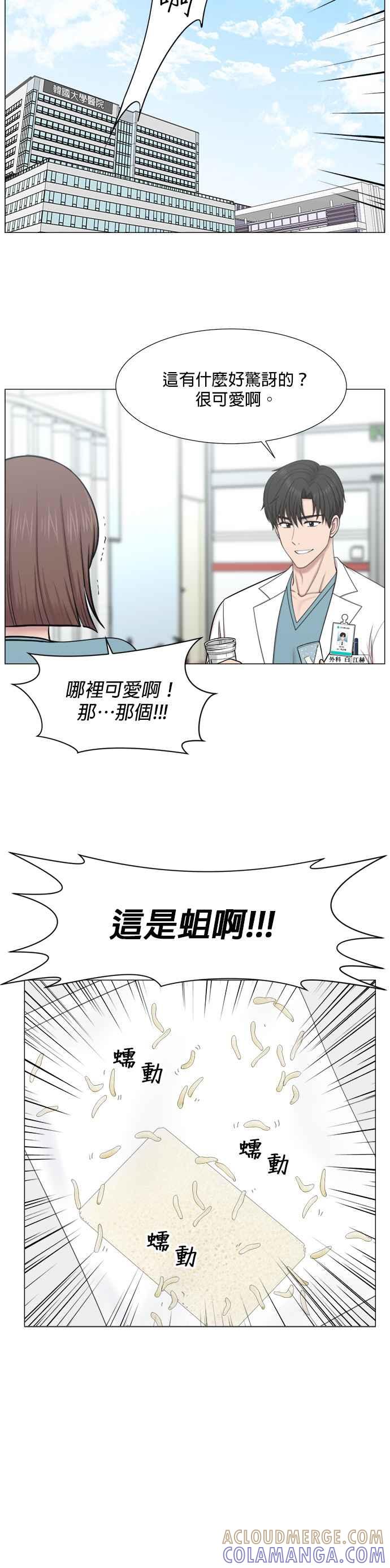 《外伤重症中心：黄金救援》[第2部] 第59话 委托教育 第25页