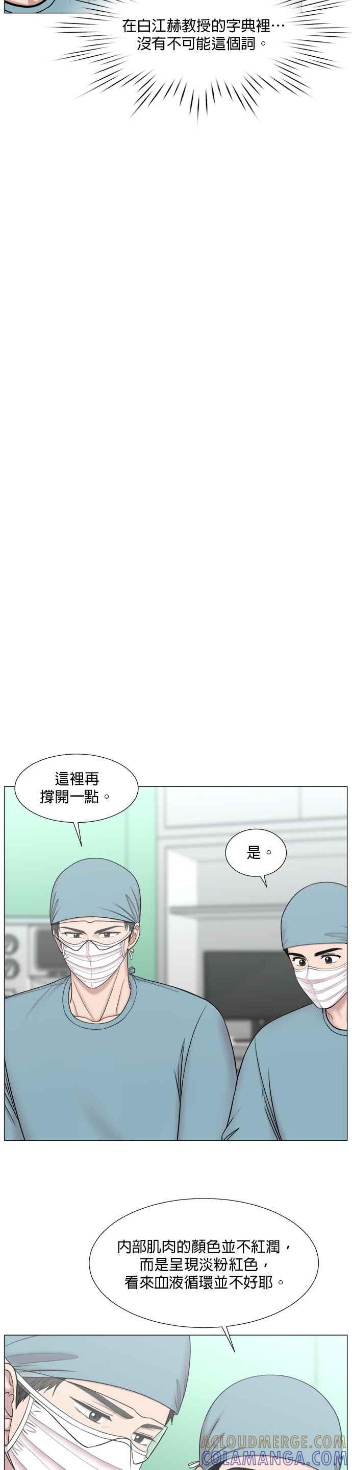 《外伤重症中心：黄金救援》[第2部] 第59话 委托教育 第3页