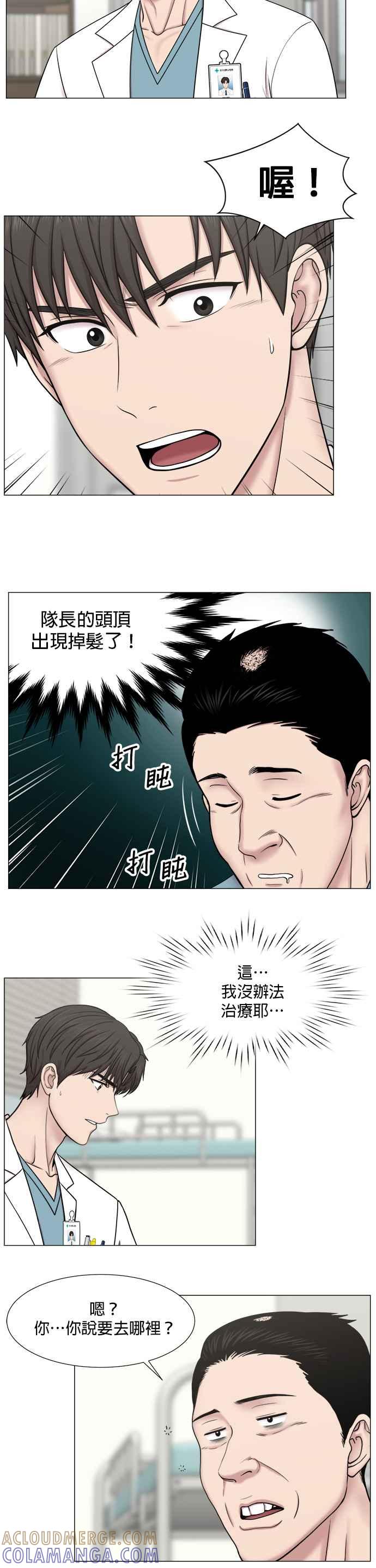 《外伤重症中心：黄金救援》[第2部] 第59话 委托教育 第15页