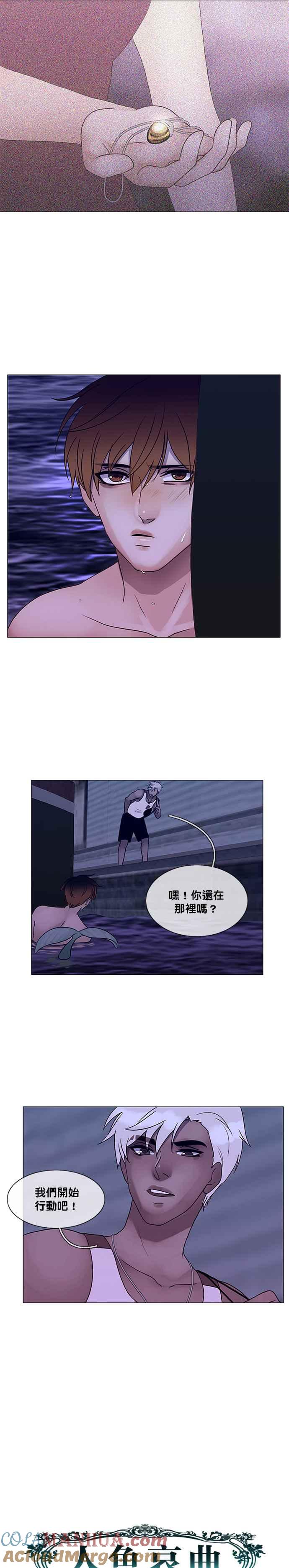 《人鱼哀曲》[第2季] 第115话 相同的错误 第4页
