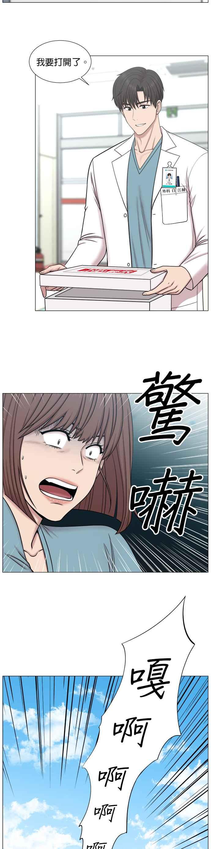《外伤重症中心：黄金救援》[第2部] 第59话 委托教育 第24页