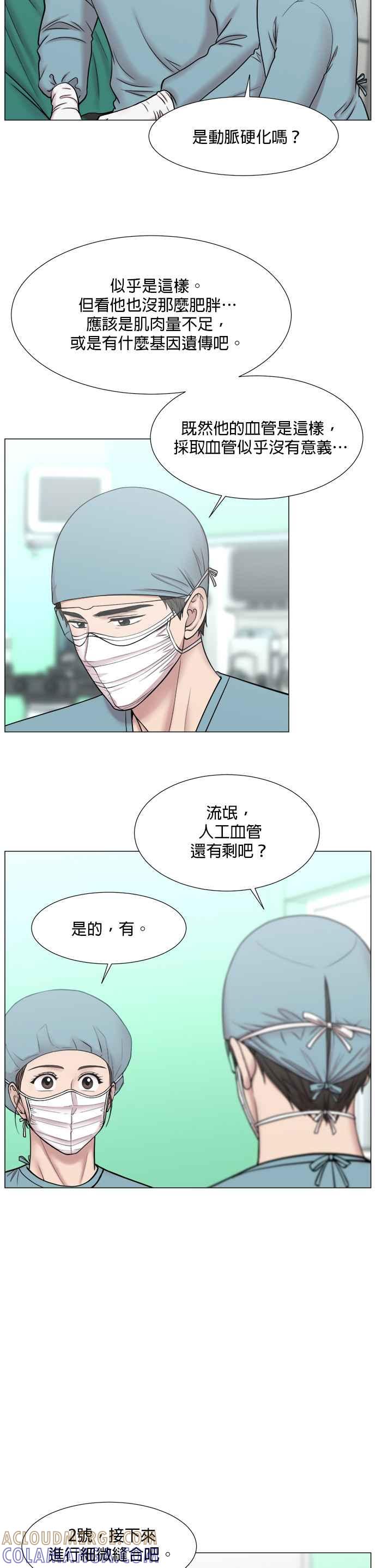 《外伤重症中心：黄金救援》[第2部] 第59话 委托教育 第7页