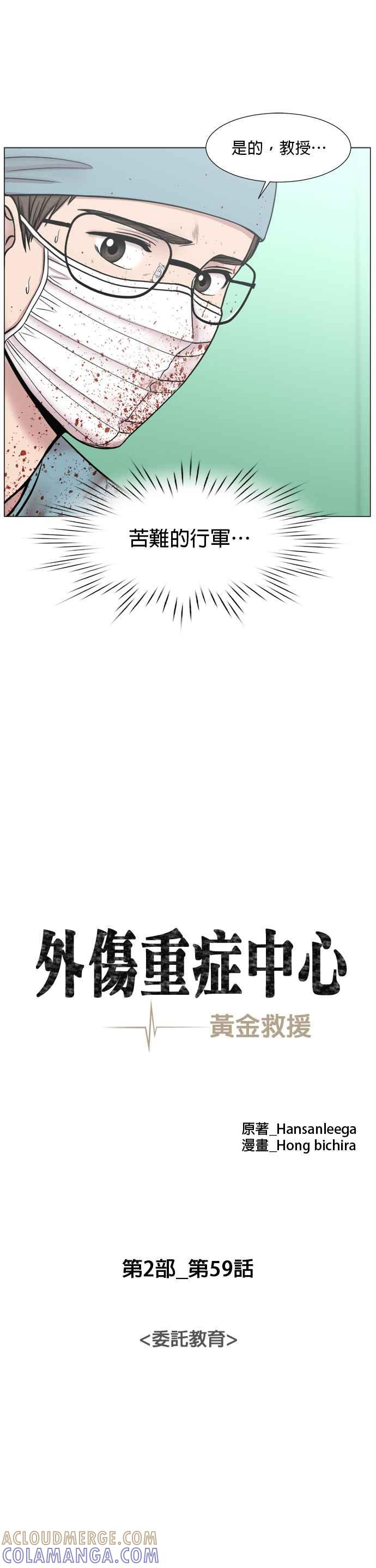 《外伤重症中心：黄金救援》[第2部] 第59话 委托教育 第11页