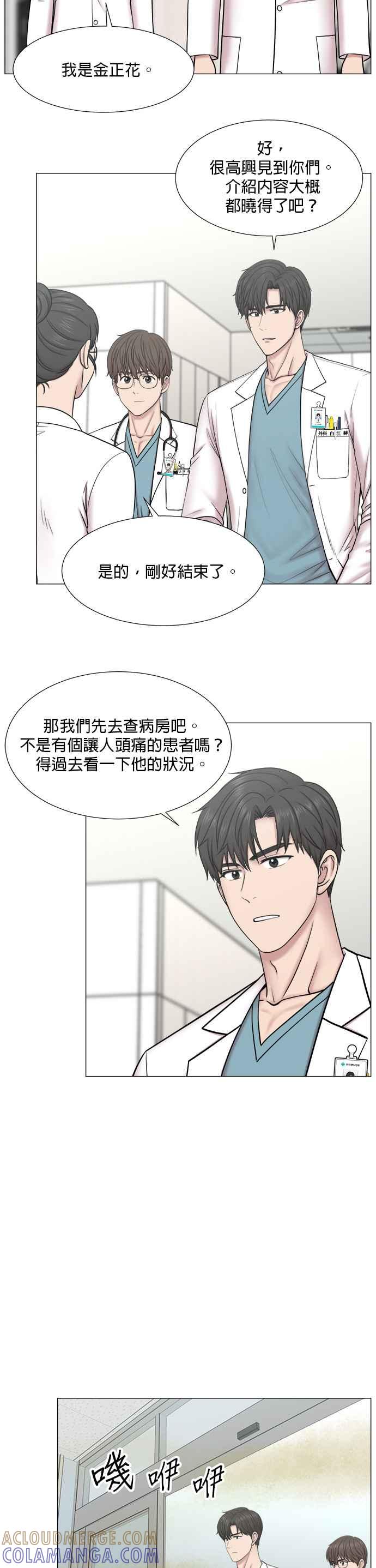 《外伤重症中心：黄金救援》[第2部] 第59话 委托教育 第19页