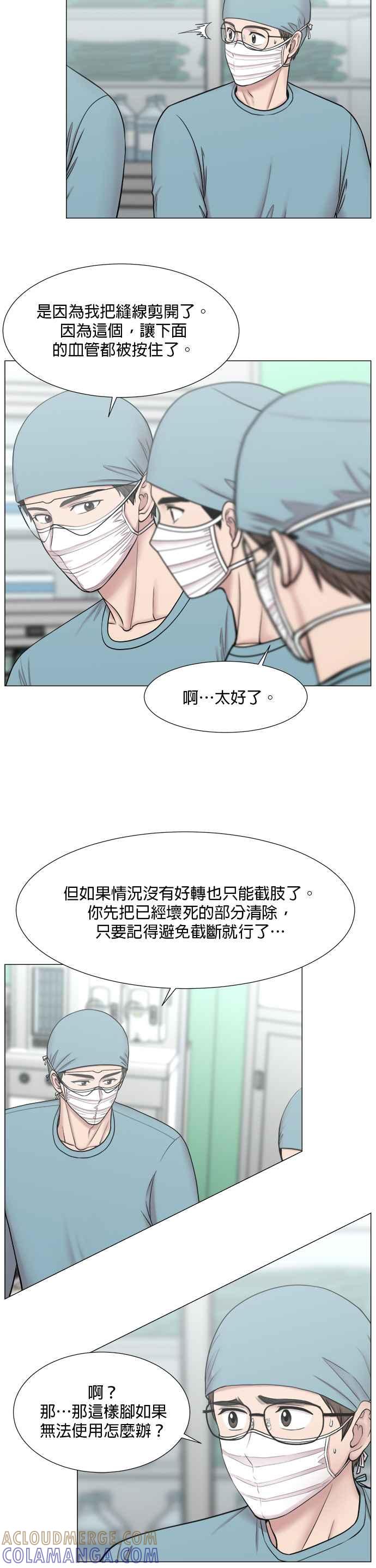 《外伤重症中心：黄金救援》[第2部] 第59话 委托教育 第5页