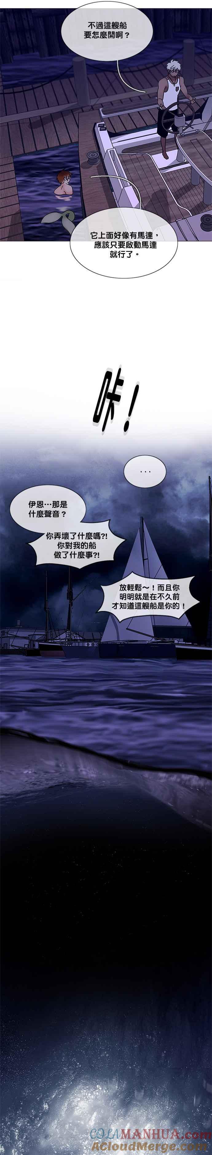 《人鱼哀曲》[第2季] 第115话 相同的错误 第13页