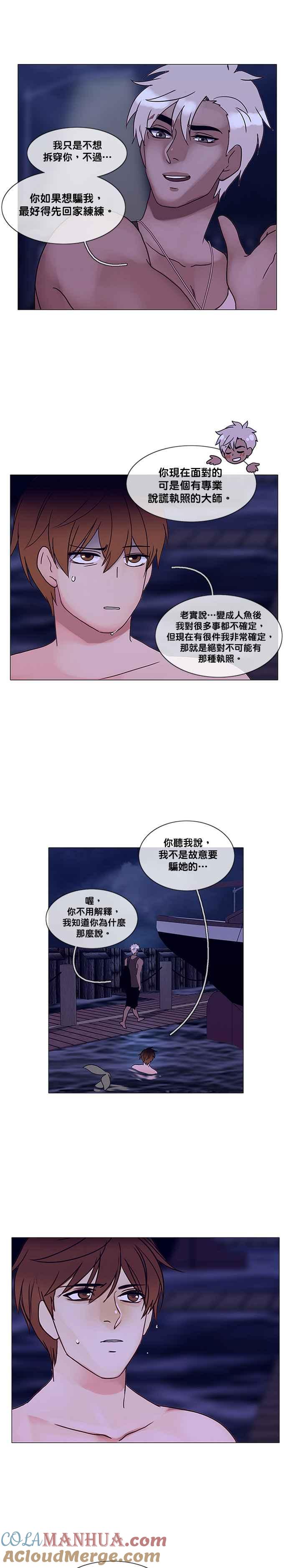 《人鱼哀曲》[第2季] 第115话 相同的错误 第7页