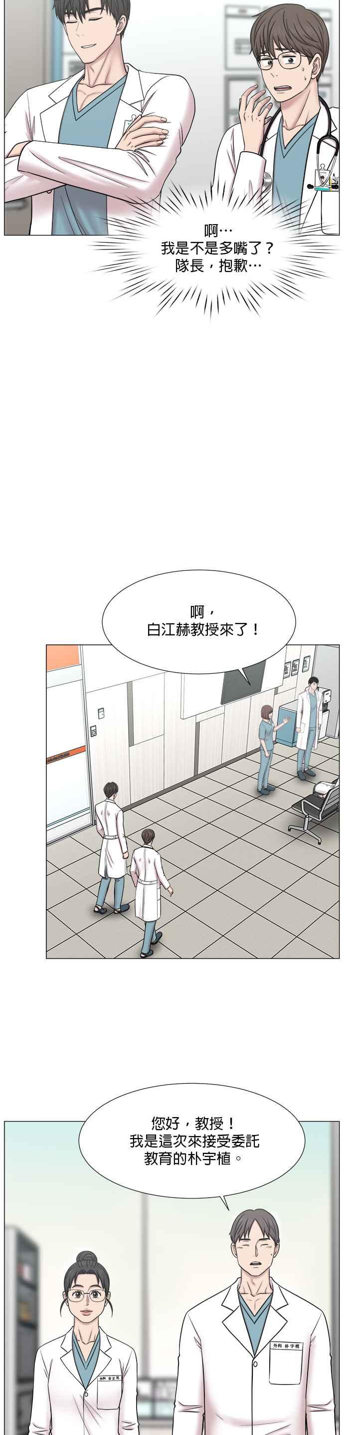 《外伤重症中心：黄金救援》[第2部] 第59话 委托教育 第18页