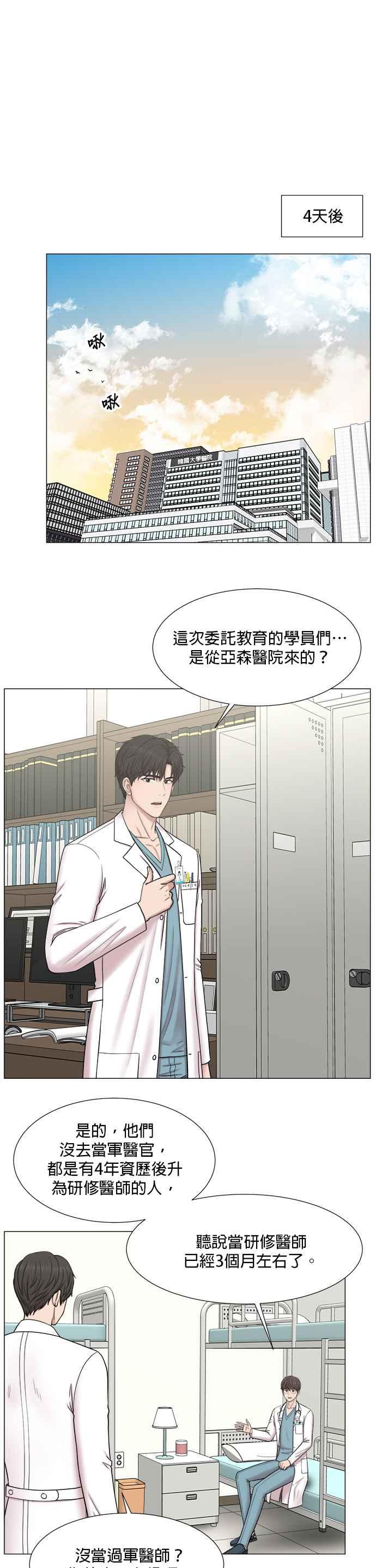 《外伤重症中心：黄金救援》[第2部] 第59话 委托教育 第12页