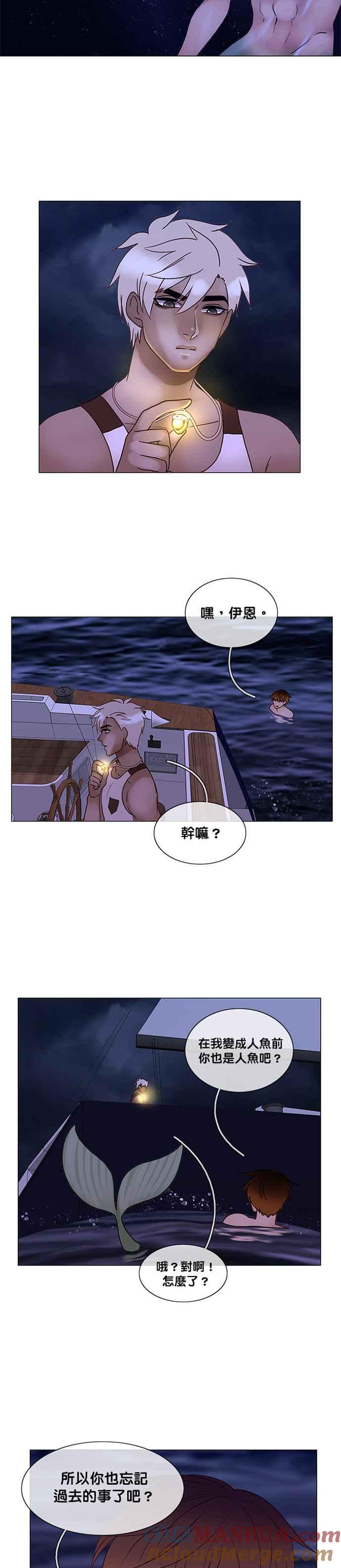 《人鱼哀曲》[第2季] 第116话 浅影 第17页