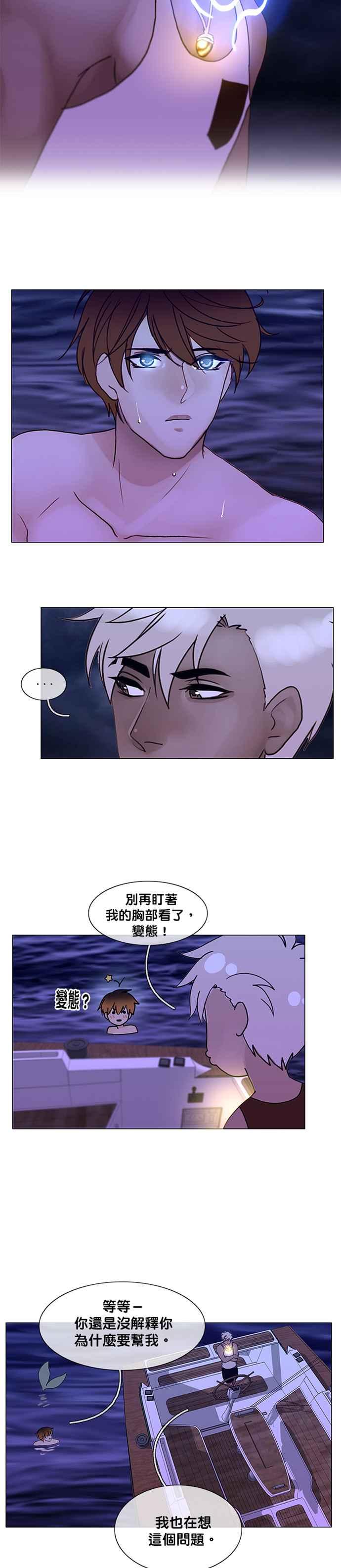 《人鱼哀曲》[第2季] 第116话 浅影 第20页
