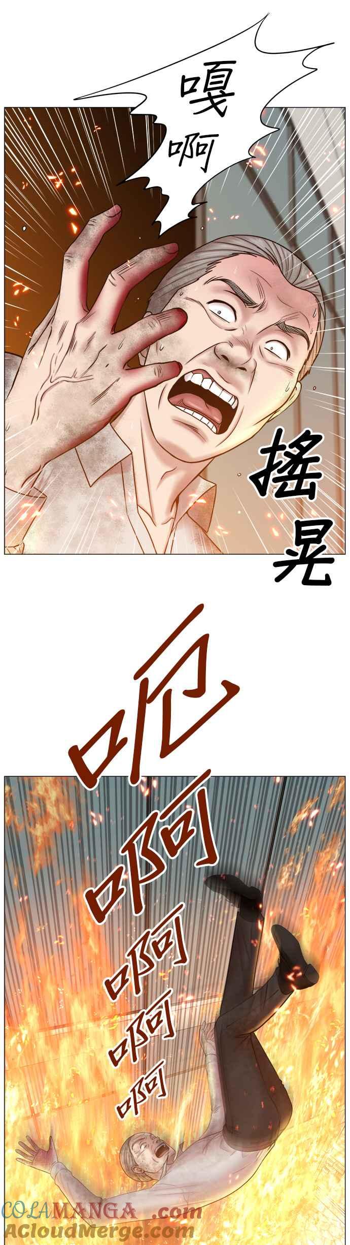 《外伤重症中心：黄金救援》[第2部] 第60话 火灾 第31页