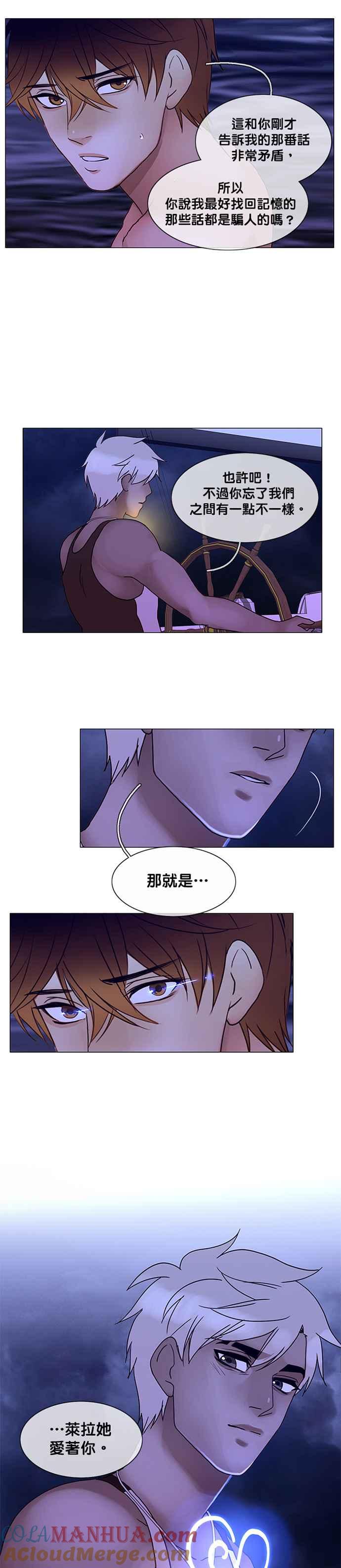 《人鱼哀曲》[第2季] 第116话 浅影 第19页
